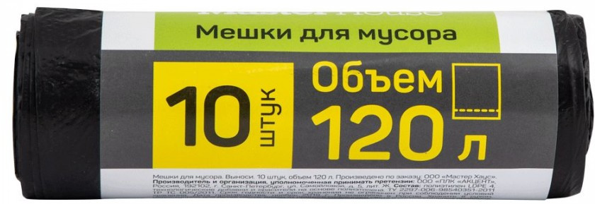 Мешки для мусора | Выноси | Master House