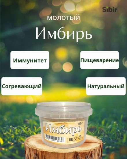 Имбирь молотый