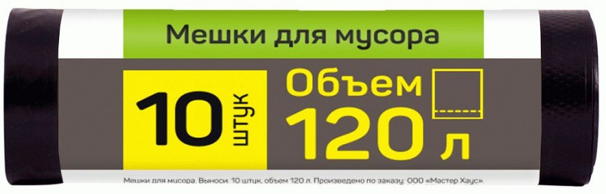 Мешки для мусора | Выноси | Master House