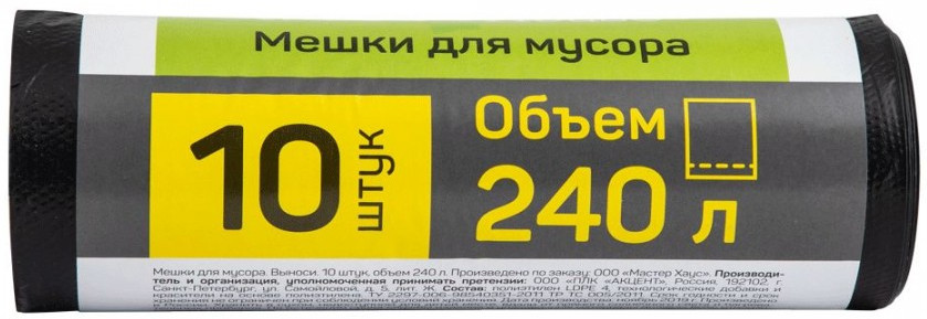 Мешки для мусора | Выноси | Master House