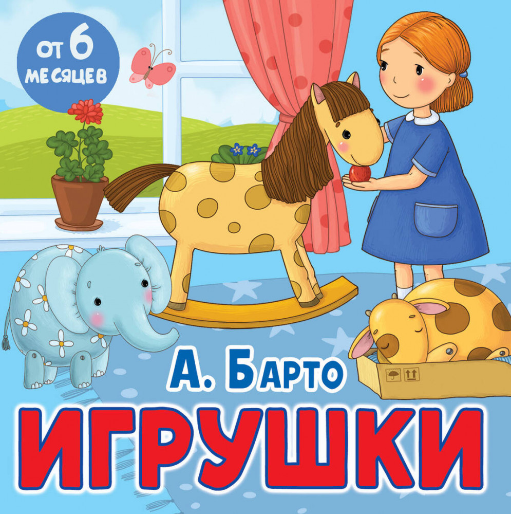Игрушки | Книжки-малышки на картоне