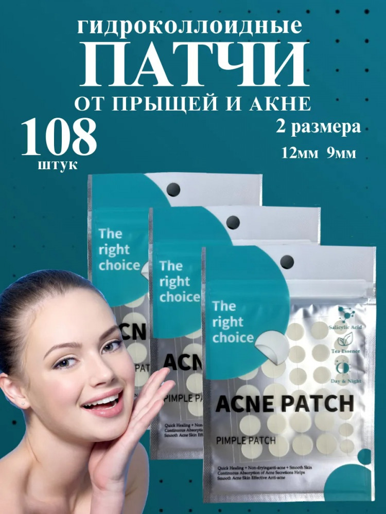 Набор патчей противовоспалительные от прыщей