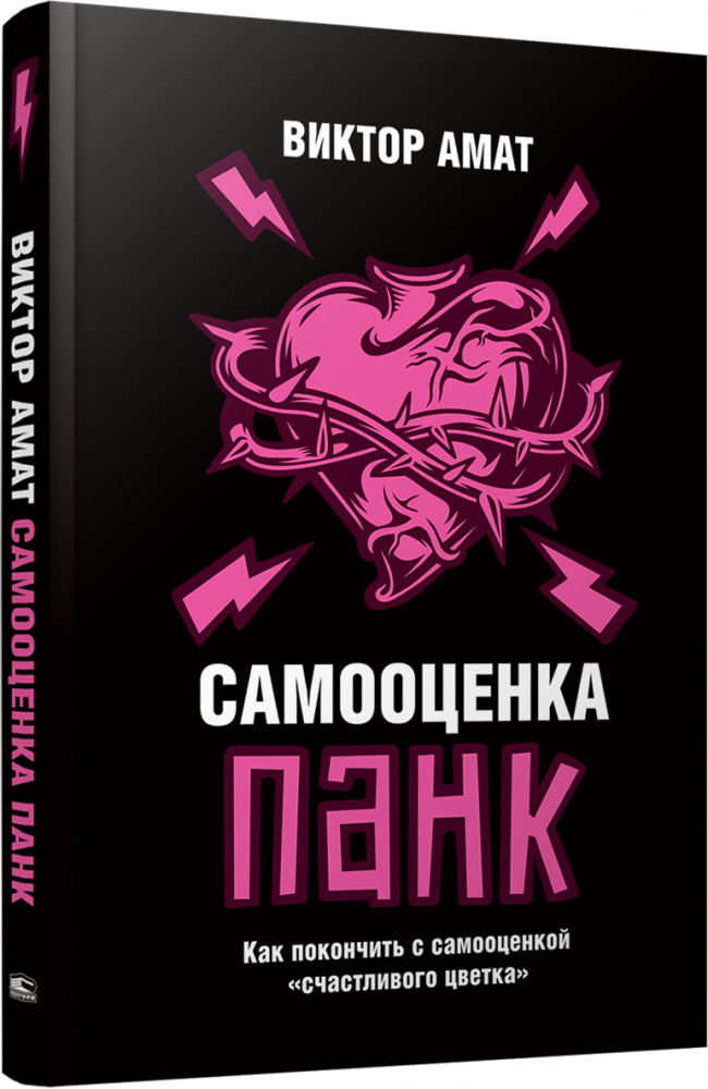 Самооценка панк. Как покончить с самооценкой «счастливого цветка» | Психология