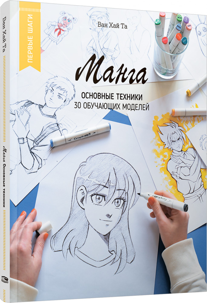 Манга. Основные техники | Рисование — манга