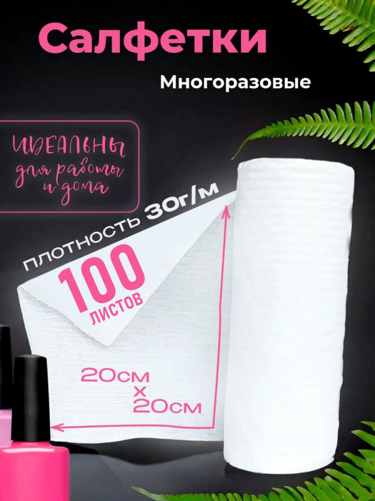 Салфетки многоразовые в рулоне | Bless company