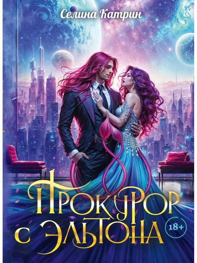 Прокурор с Эльтона | Эрик Вейсс