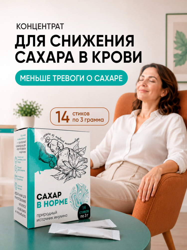 Концентрат для снижения сахара в крови «Сахар в норме» | Алтайский нектар