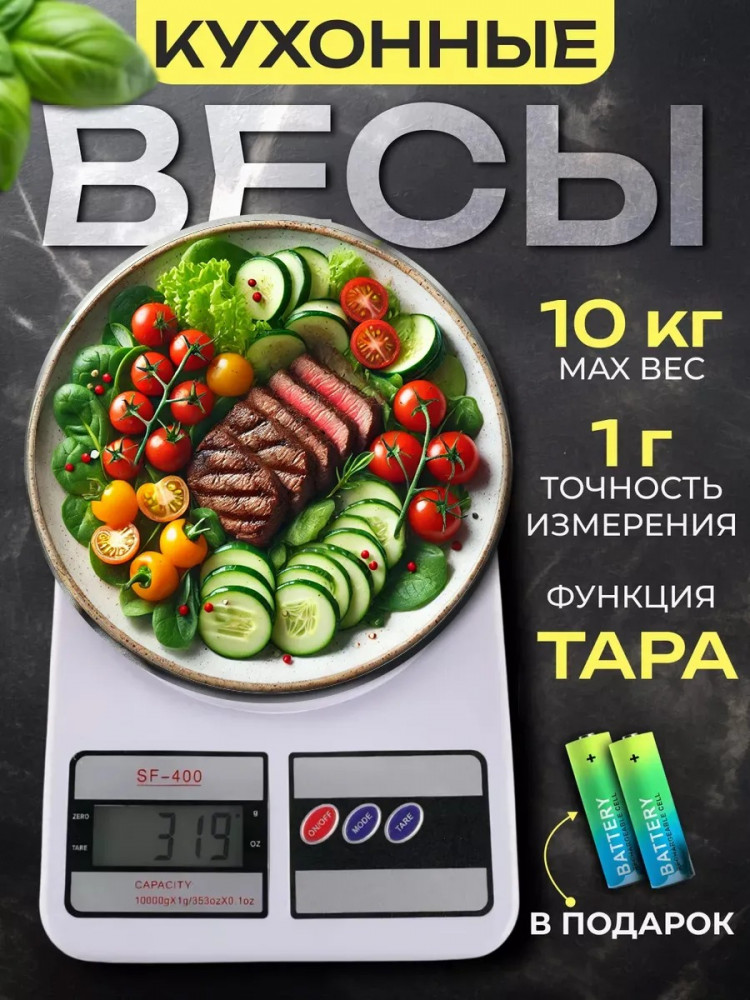 Весы кухонные электронные настольные
