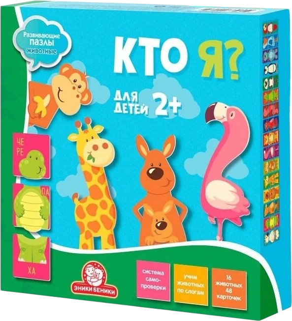 Пазл «Кто я? Животные» | Эники Беники