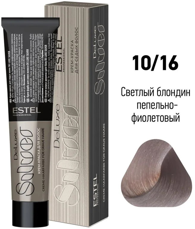 Крем-краска для волос «Silver», оттенок 10/16 Светлый блондин пепельно-фиолетовый | De Luxe | Estel