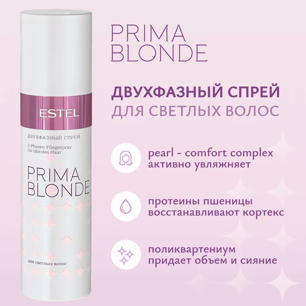 Двухфазный спрей для светлых волос | Prima Blonde | Estel