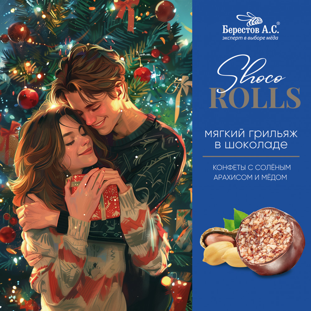 Конфеты с соленым арахисом и медом в шоколаде «Shoco Rolls» | Берестов А.С.