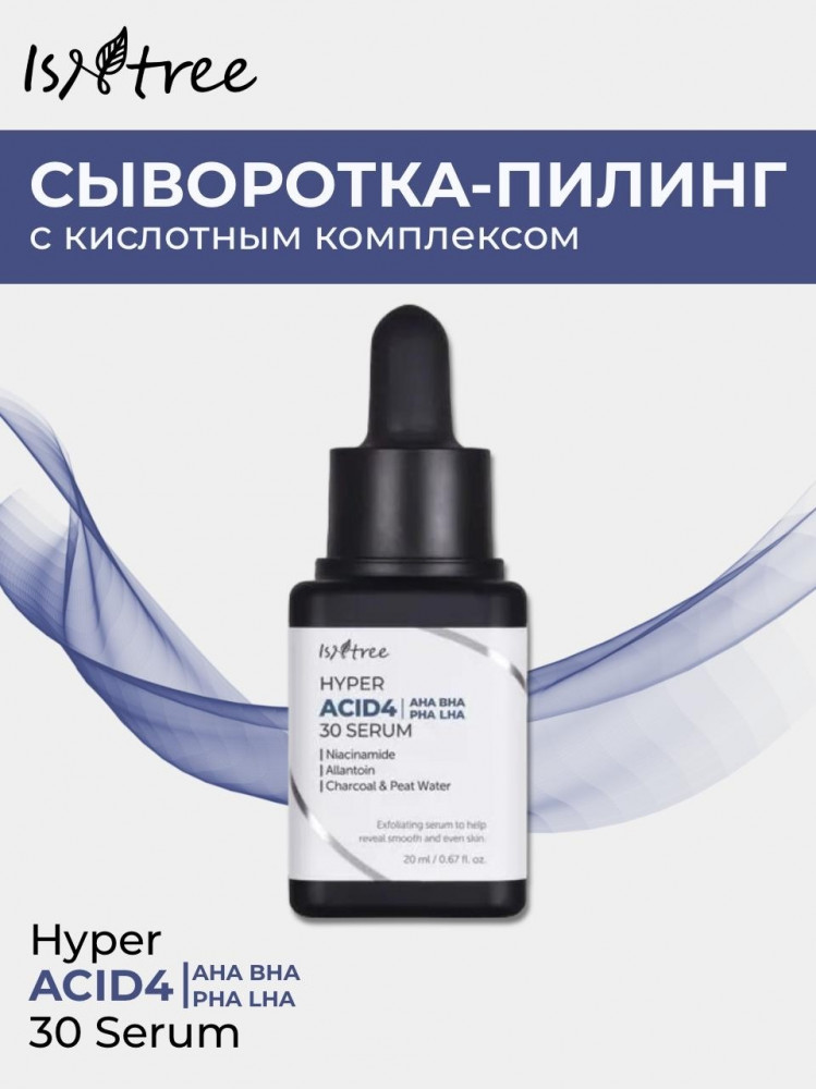 Пилинг-сыворотка для лица «Hyper Acid4 AHA BHA PHA LHA 30 Serum» | IsNtree