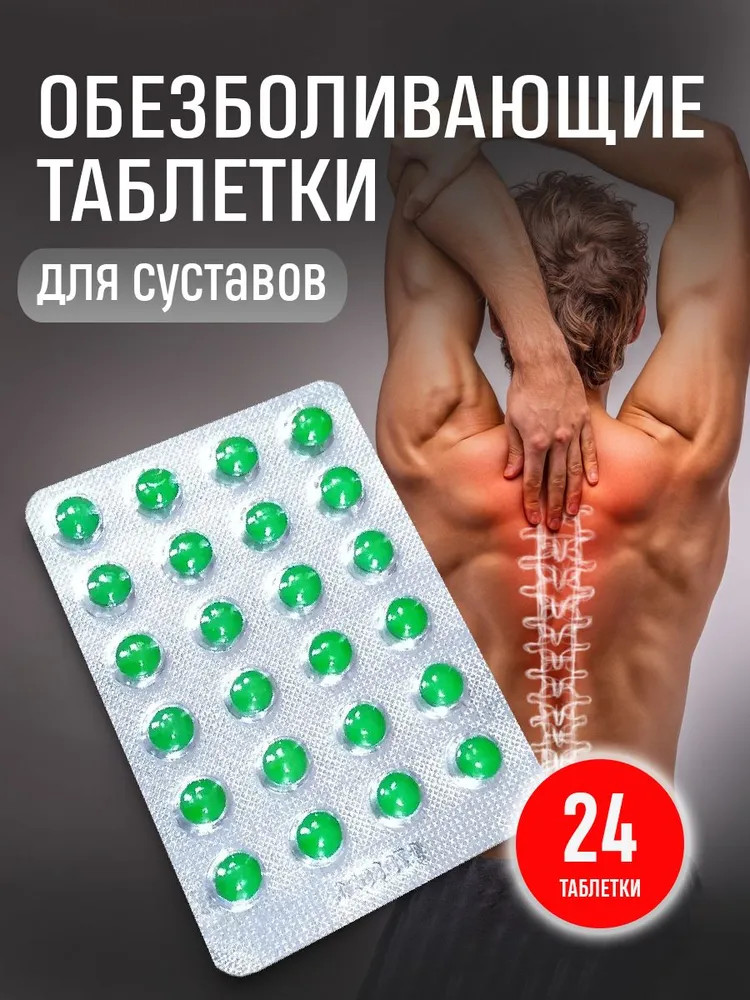 Таблетки для суставов «Суставит»