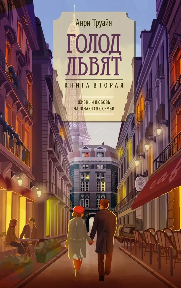 Голод львят | Все счастливые семьи