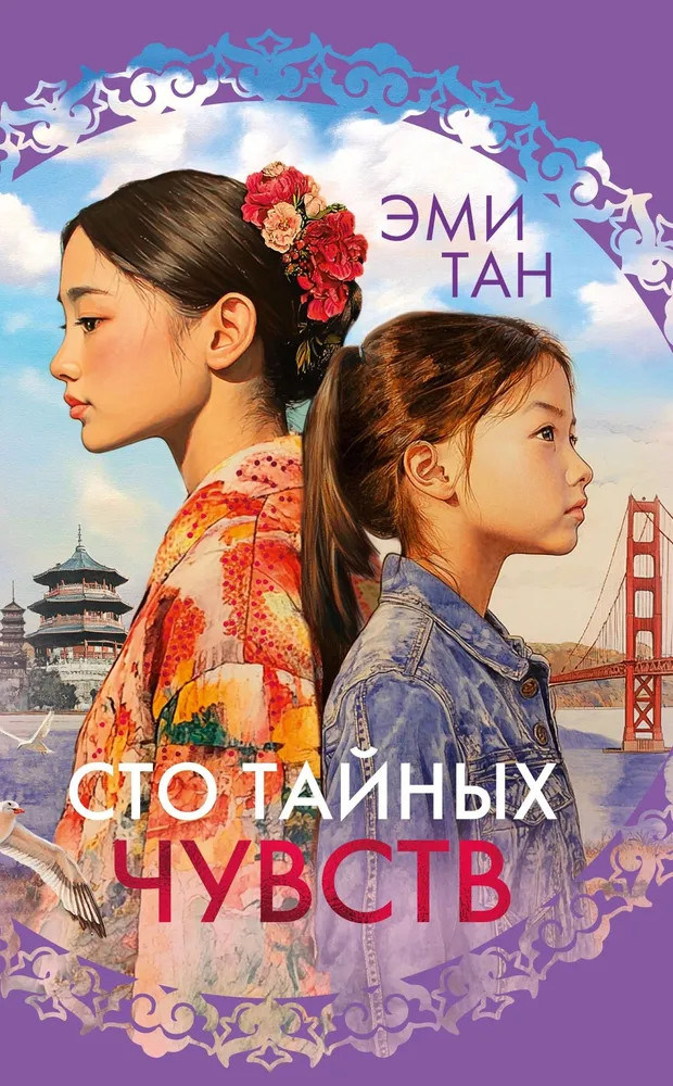 Сто тайных чувств | Розы света