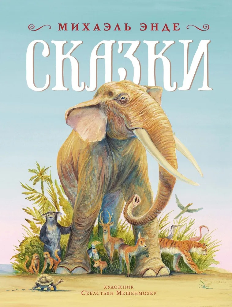 Сказки | Шедевры детской литературы