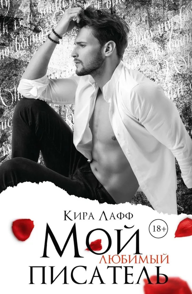 Мой любимый писатель | Писатель
