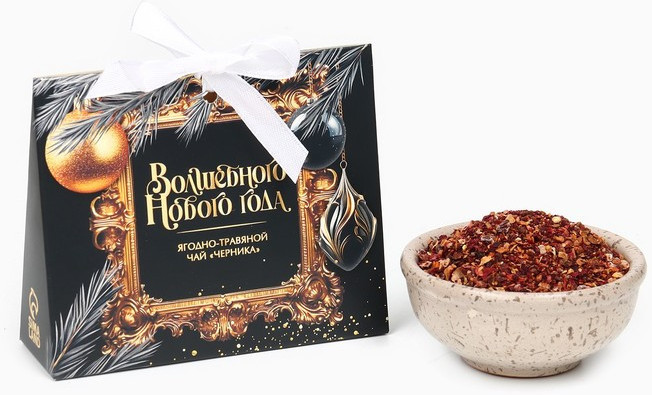 Напиток чайный ягодно-травяной с черникой «Волшебного нового года» | Фабрика счастья