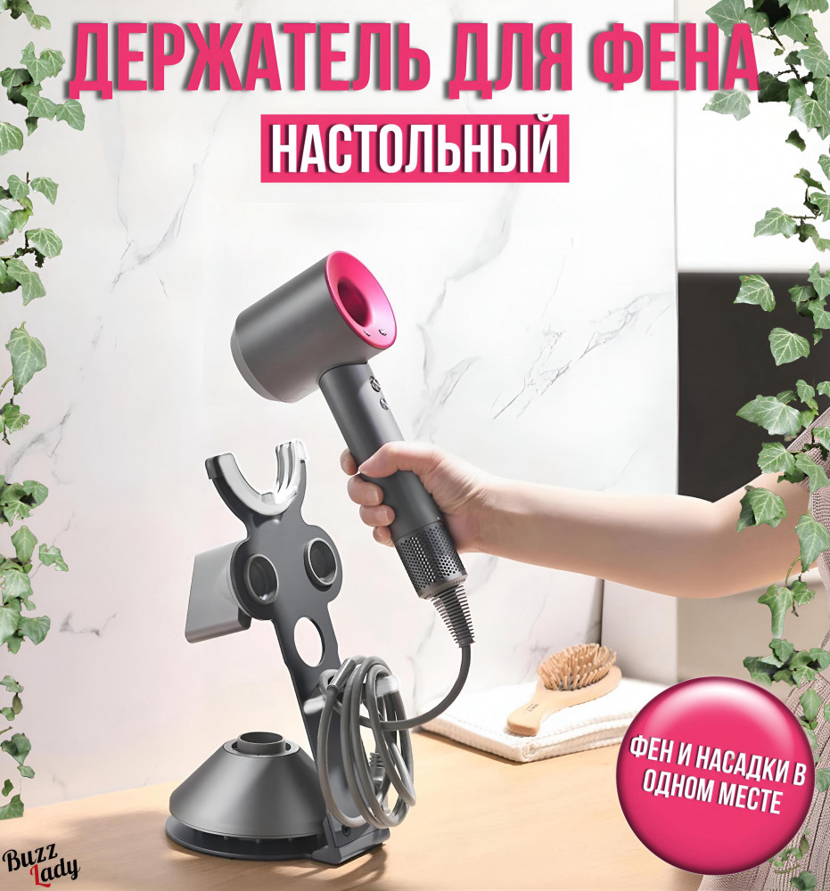 Держатель для фена настольный