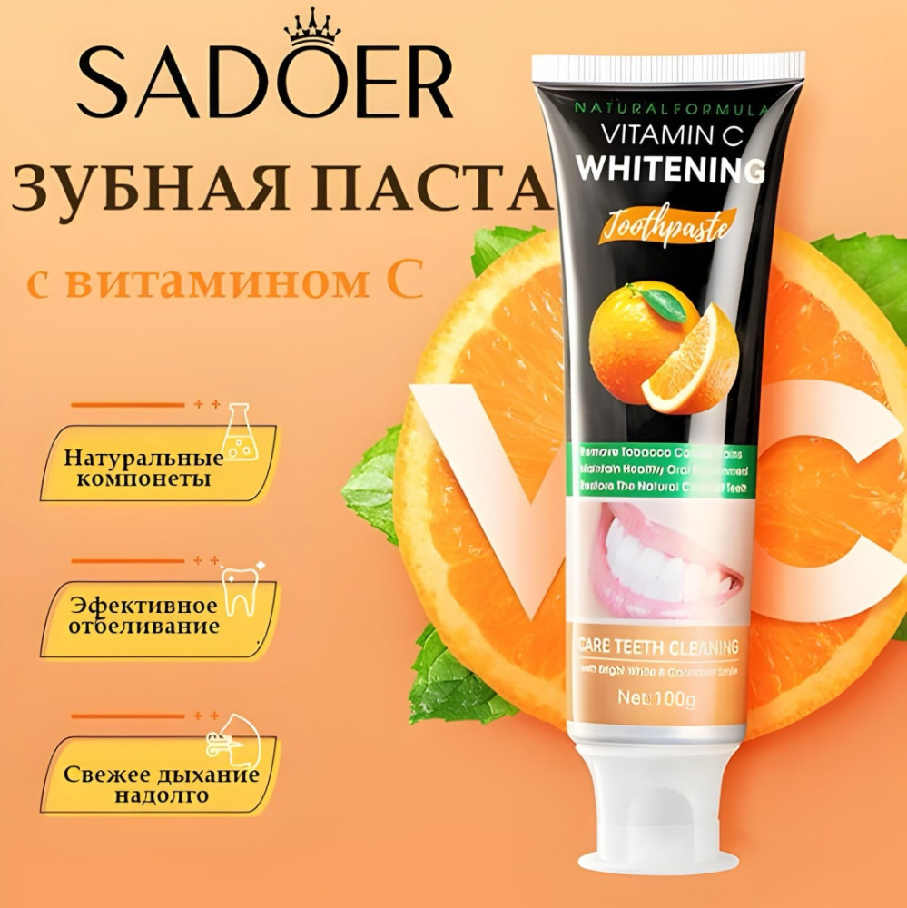 Зубная паста отбеливающая с витамином С | SADOER
