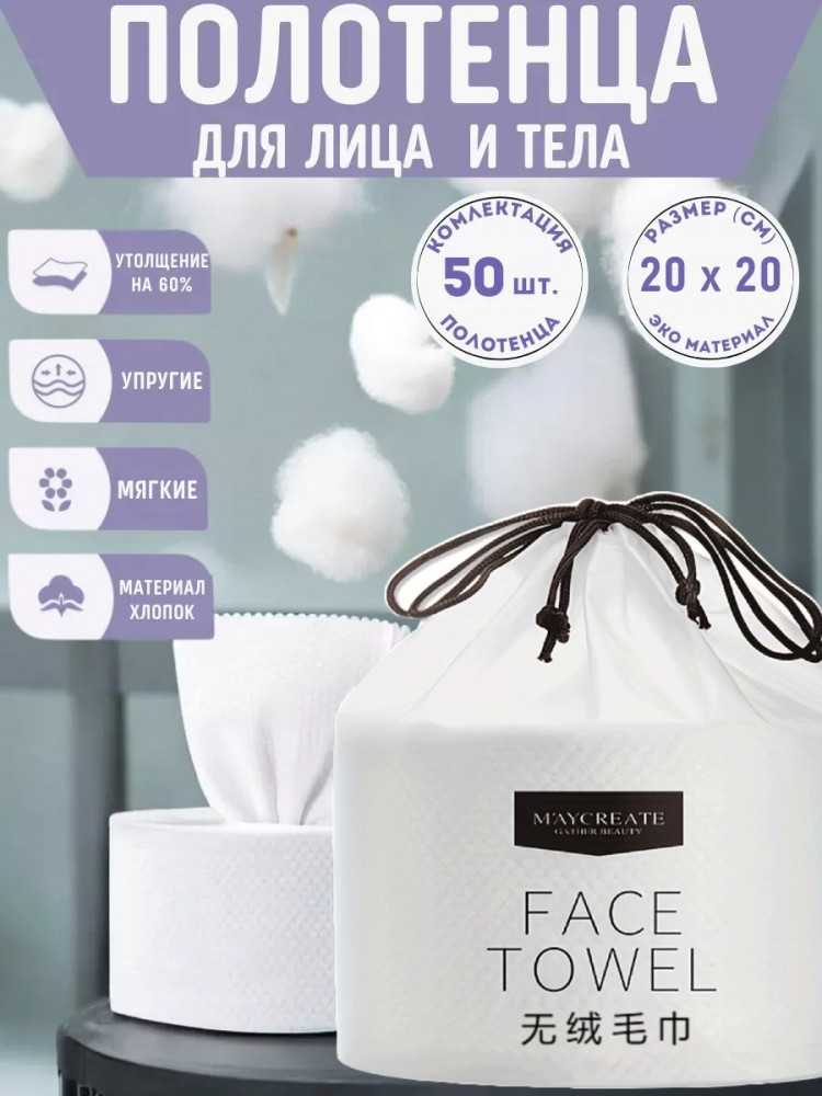 Набор хлопковых безворсовых салфеток в рулоне