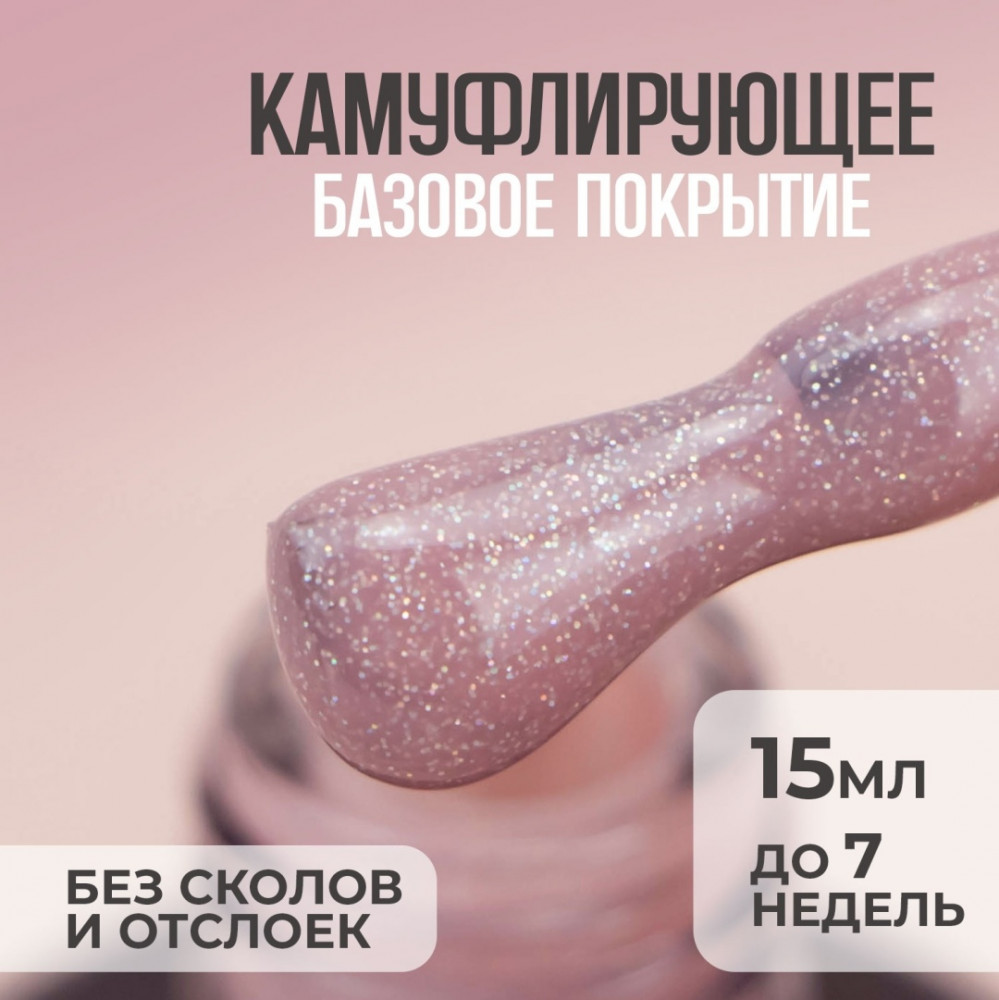 Покрытие для ногтей базовое камуфлирующее «Candy», оттенок 037 | Bless company