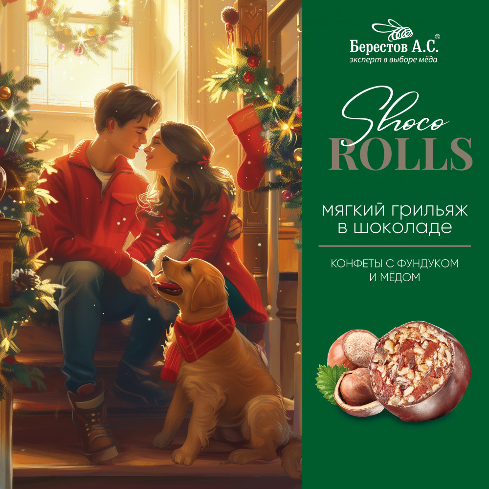 Грильяж мягкий с фундуком и мёдом «Shoco Rolls» | Берестов А.С.