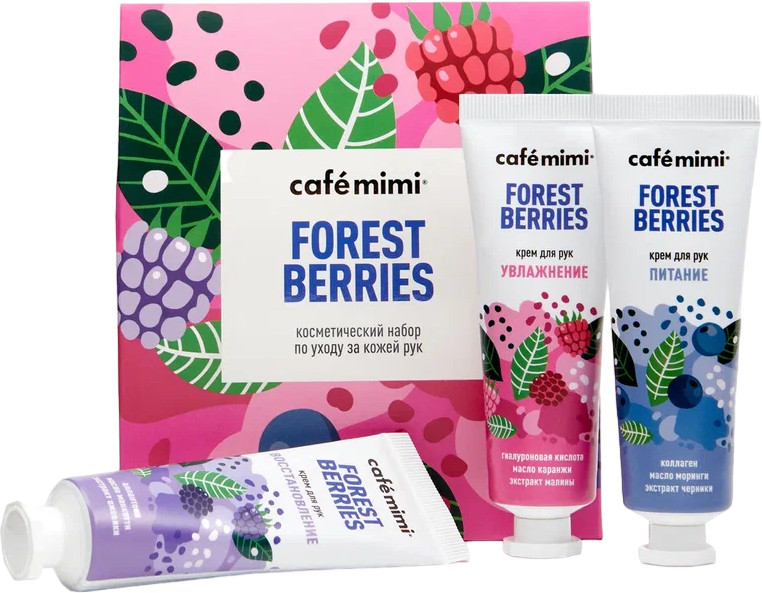 Набор подарочный «Forest Berries» | Cafe mimi