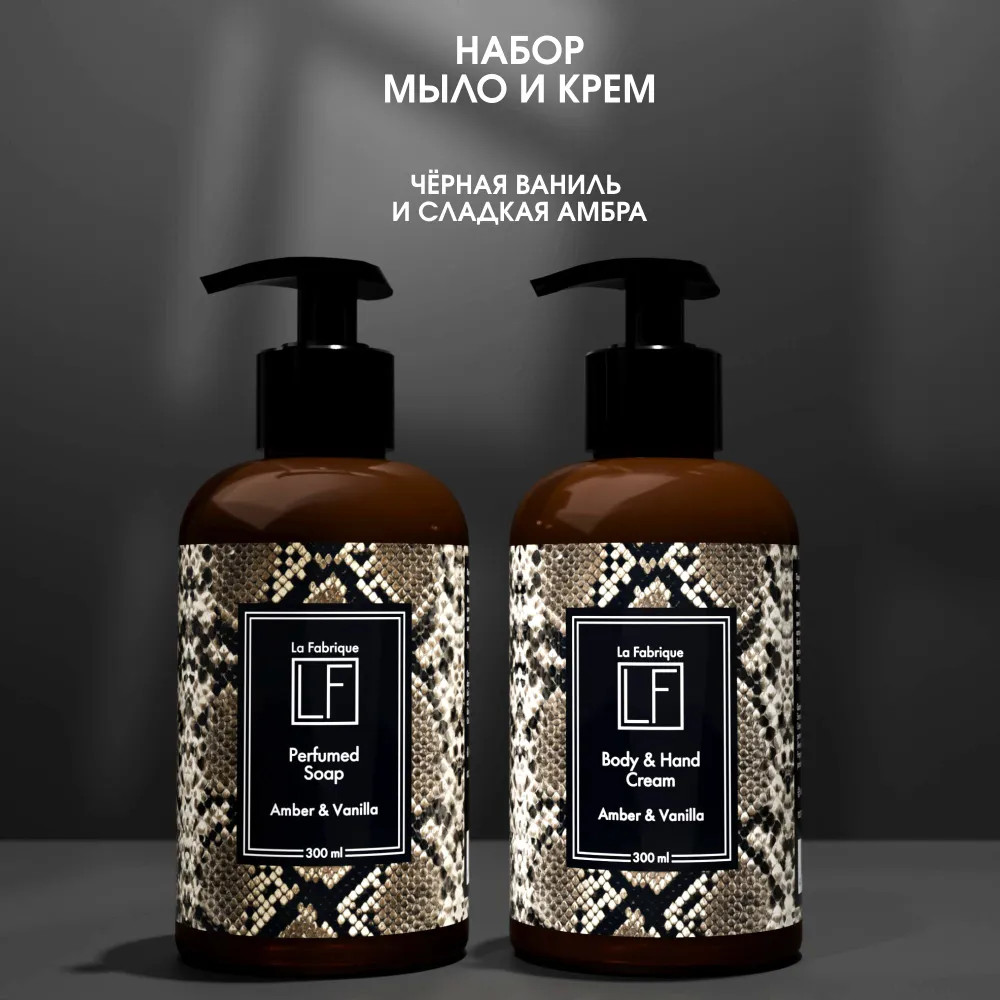 Набор подарочный «Amber and Vanilla. Амбра и ваниль» | La Fabrique