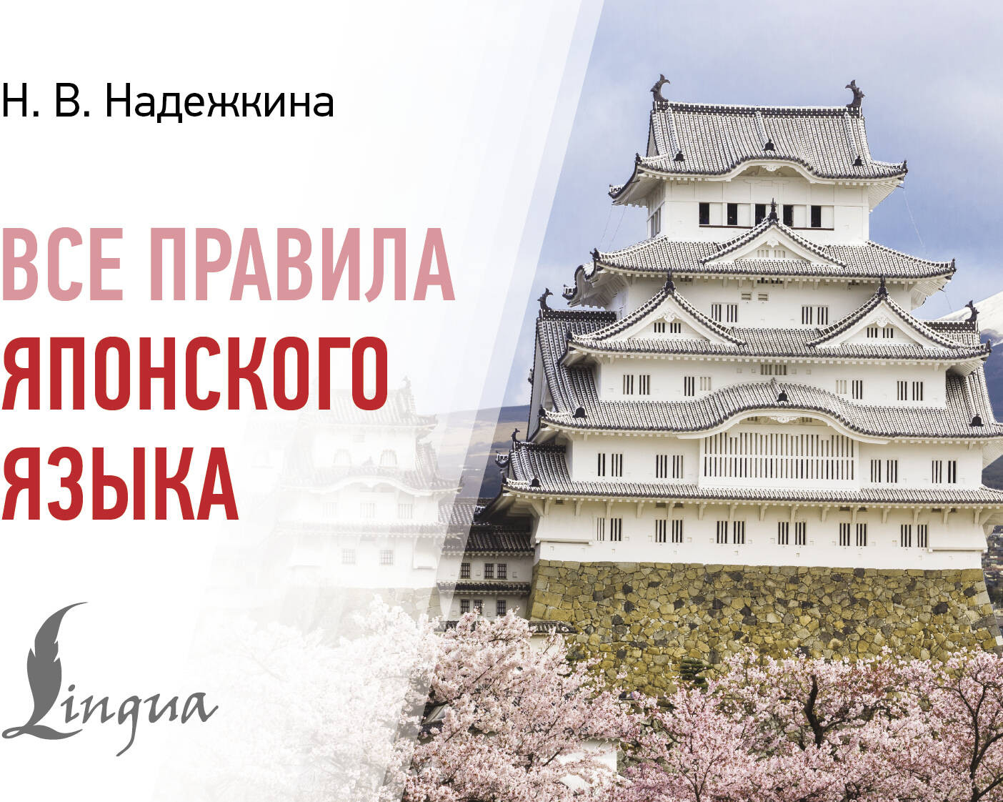 Все правила японского языка | Современные карманные словари