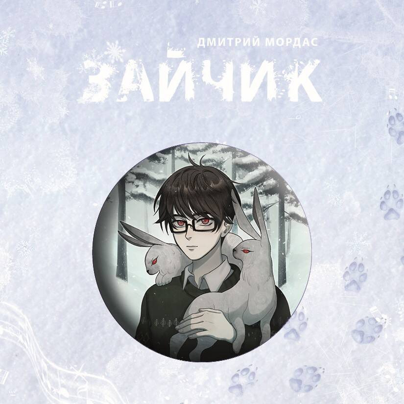 Значок «Зайчик» | Больше, чем комиксы. Мерч для фанатов