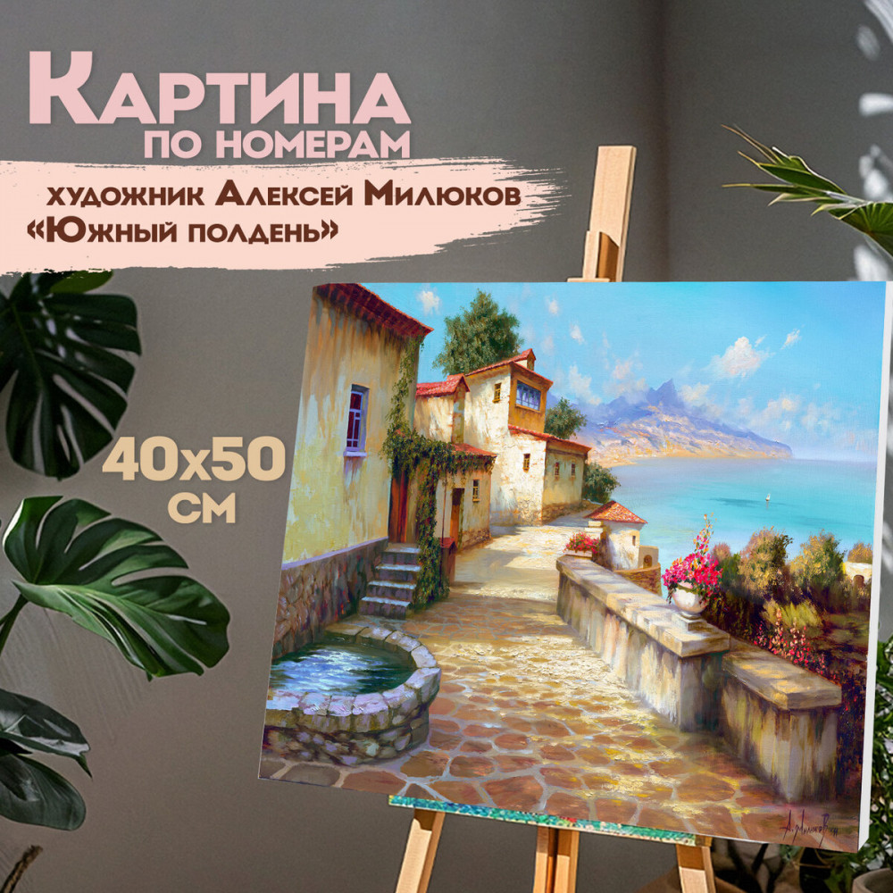 Картина по номерам «Южный полдень» | Остров сокровищ