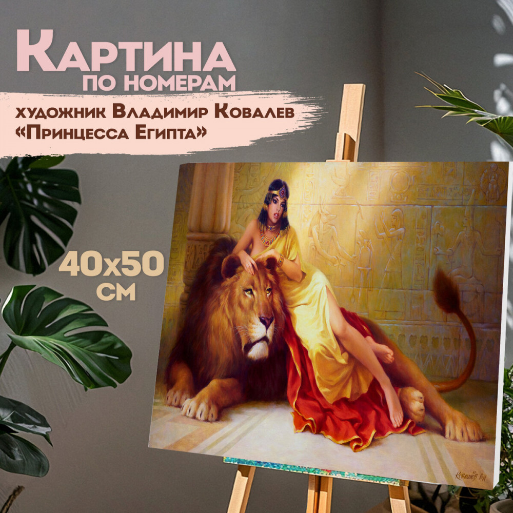 Картина по номерам «Принцесса Египта» | Остров сокровищ