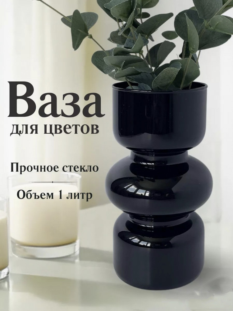 Ваза «Черные грёзы»