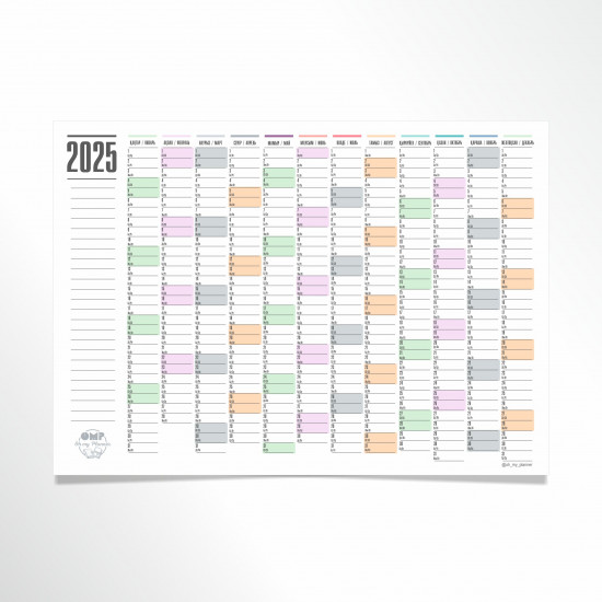 Плакат-планер на 2025 год