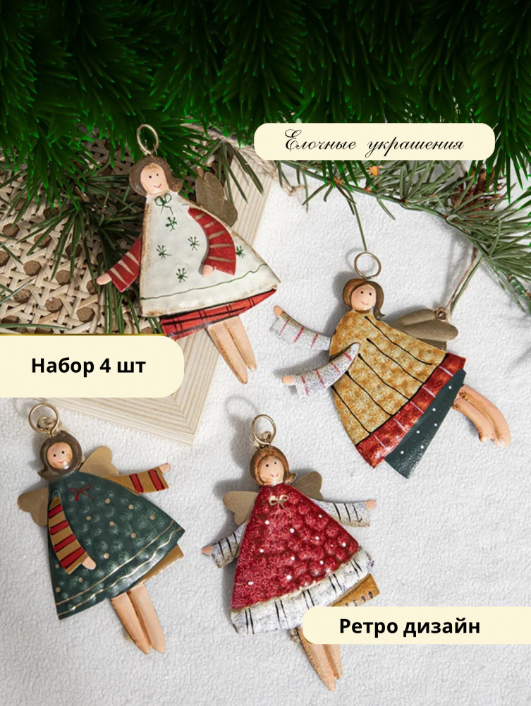 Набор украшений ёлочных «Ангелы»