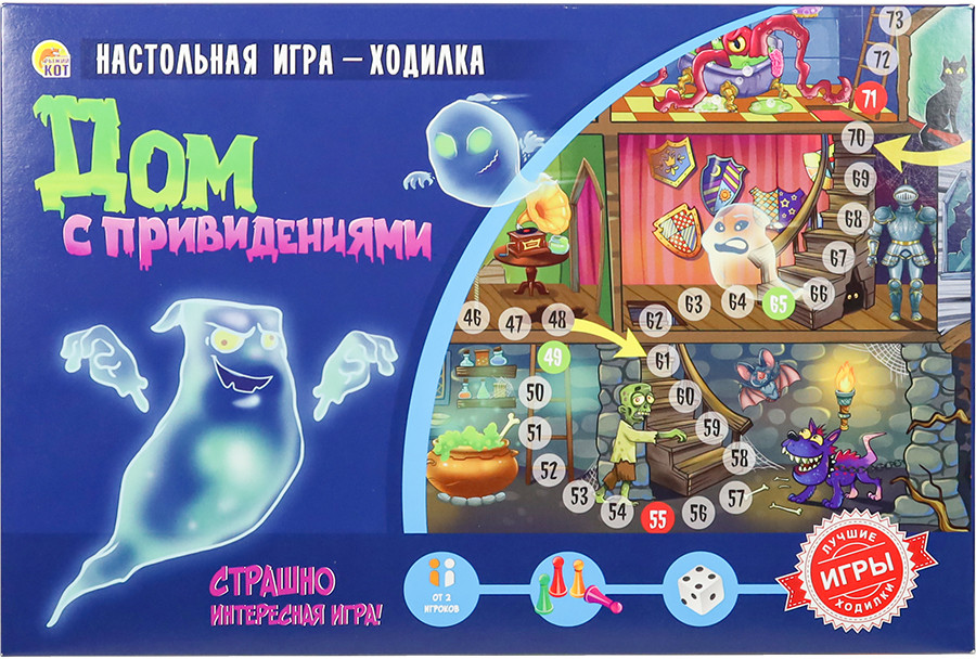 Игра настольная «Дом с привидениями» | Лучшие игры-ходилки | Рыжий кот