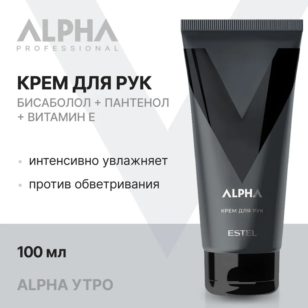 Крем для рук | Alpha Homme | Estel