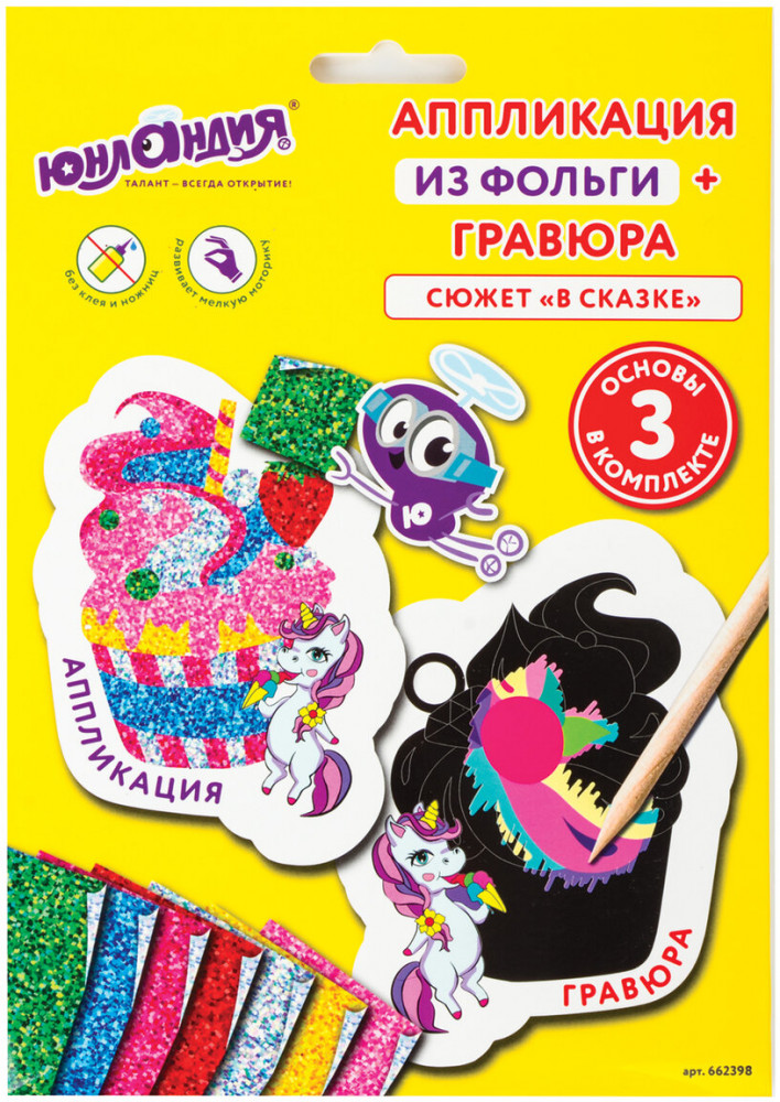 Набор для творчества | Юнландия