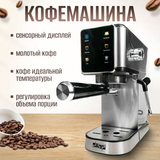 Кофемашина DSP KA3115