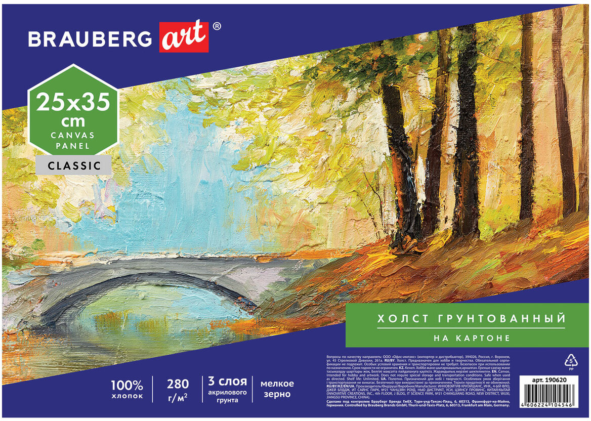 Холст грунтованный на картоне | Art Classic | Brauberg