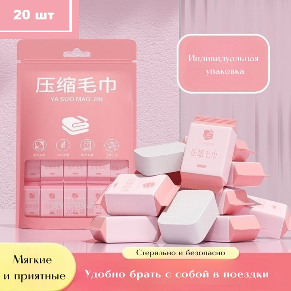 Набор сжатых полотенец из хлопка