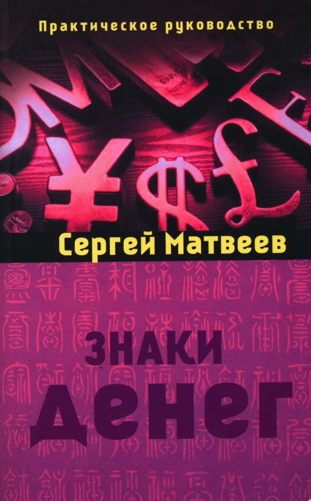 Знаки денег