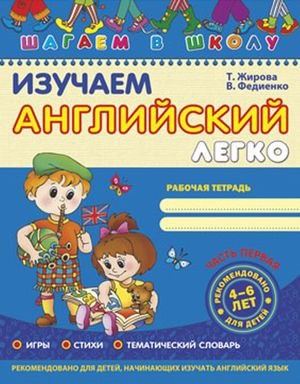 Изучаем английский легко. Часть 1 | Шагаем в школу