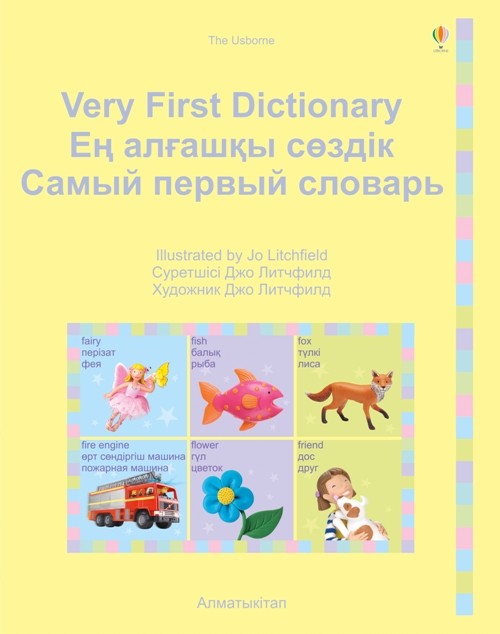 Very First Dictionary. Ең алғашқы сөздік. Самый первый словарь