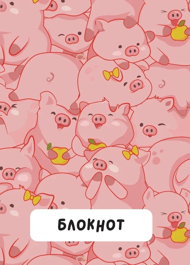Блокнот на спирали «Pigs vibe» | I like gift | Toki