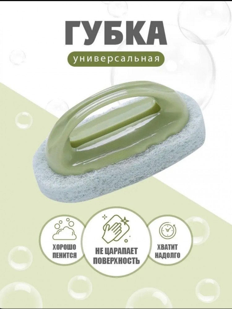 Губка универсальная