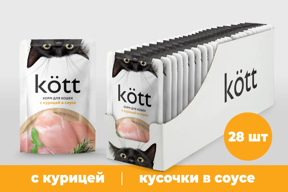 Набор паучей для кошек «Курица в соусе» | Kott