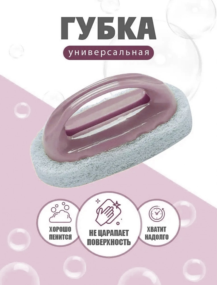 Губка универсальная